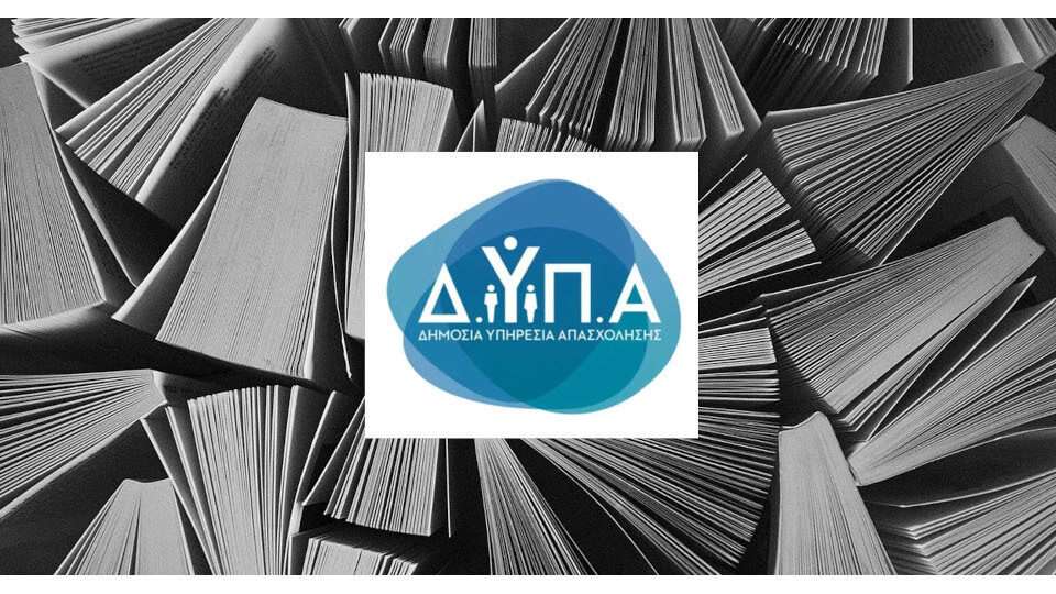 ΔΥΠΑ: Επενδύσεις και ευκαιρίες στον Έβρο – Πάνω από 400 νέες θέσεις εργασίας και στήριξη επιχειρήσεων