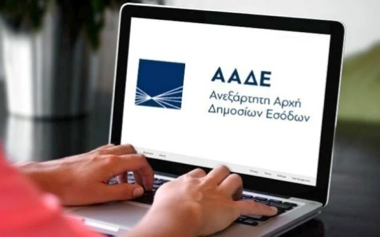 ΑΑΔΕ: Διαθέσιμη η ψηφιακή εφαρμογή για δήλωση τέλους διαμονής παρεπιδημούντων και τέλους ακαθαρίστων εσόδων επιχειρήσεων και δήμων