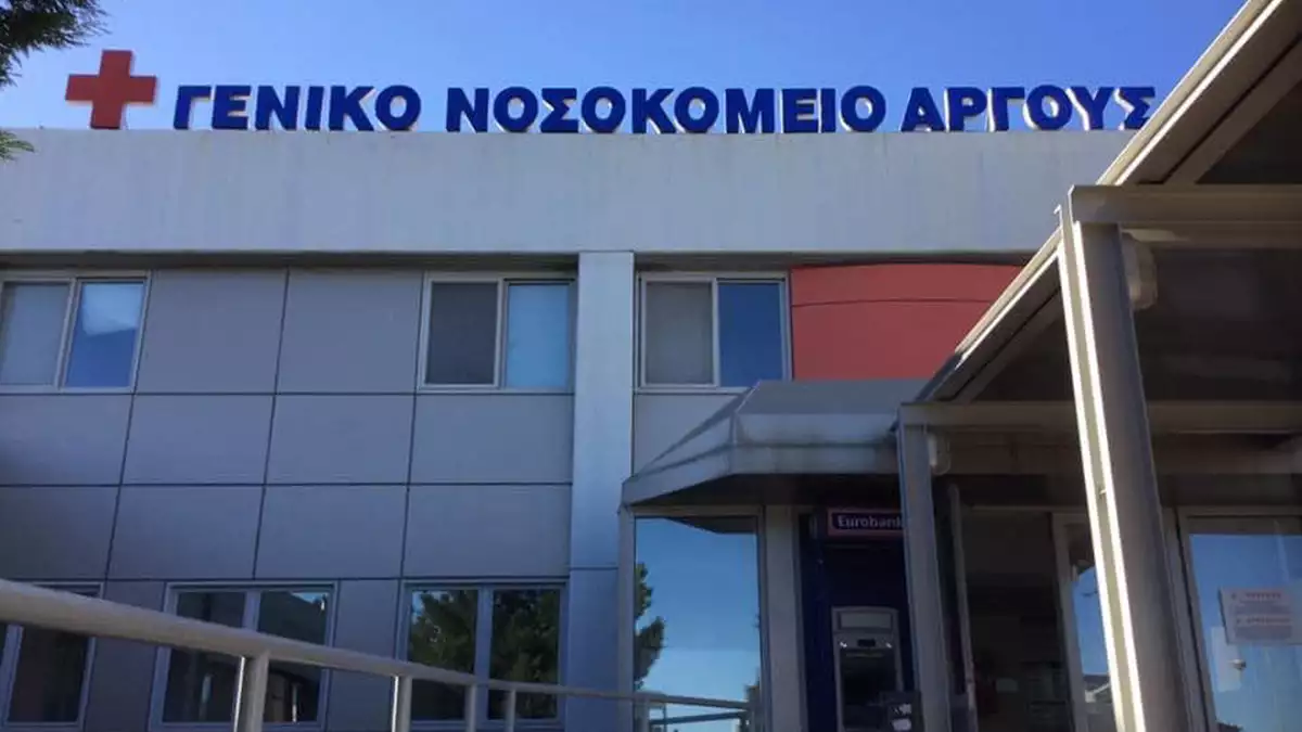 «Έκρηξη έντασης» στο Νοσοκομείο Άργους – Ρομά επιτέθηκαν σε υπάλληλο σεκιούριτι μετά από διαπληκτισμό
