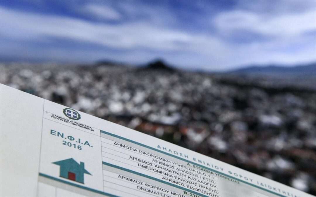 ΕΝΦΙΑ: Το Σαββατοκύριακο έρχεται ο λογαριασμός – Έως το τέλος Μαρτίου η πρώτη δόση