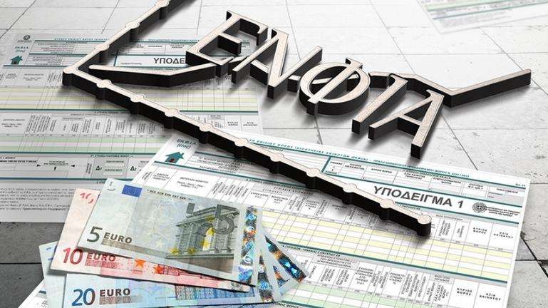 Ποιες περιοχές απαλλάσσονται από την υποχρέωση καταβολής ΕΝΦΙΑ για το έτος 2025