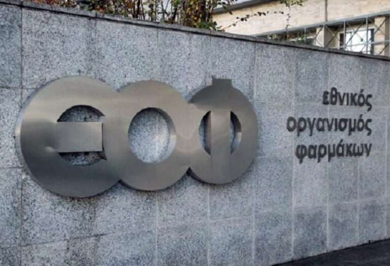 ΕΟΦ: Ανακαλείται παρτίδα φαρμακευτικού προϊόντος