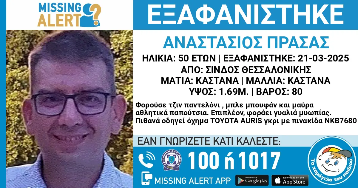 Συναγερμός στη Θεσσαλονίκη: Εξαφανίστηκε 50χρονος από τη Σίνδο