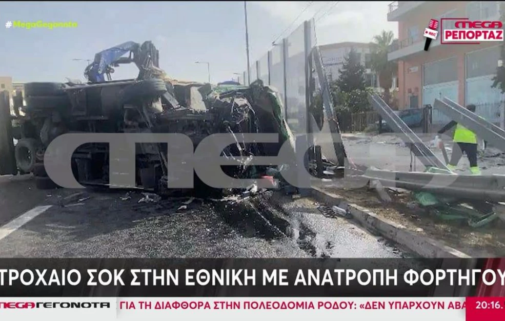 Καραμπόλα στην Αθηνών-Λαμίας – «Ήταν σαν βομβαρδισμένο τοπίο»
