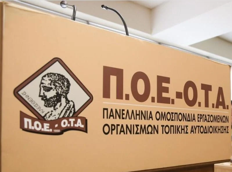 Απεργία των εργαζόμενων στην Τοπική Αυτοδιοίκηση στις 21 Μαρτίου