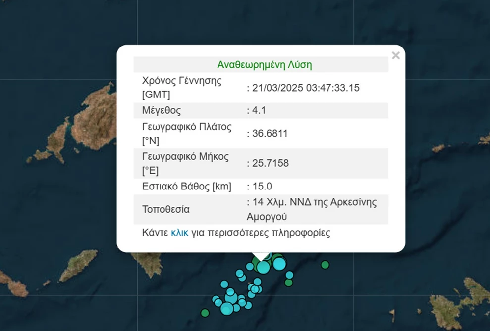 Σεισμική δόνηση 4,1 Ρίχτερ ανάμεσα σε Αμοργό και Σαντορίνη