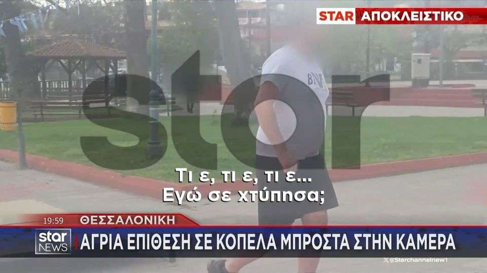 Θεσσαλονίκη: Νεαρός επιτέθηκε σε κοπέλα σε live μετάδοση