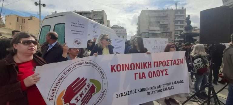 AΔΕΔΥ: Κήρυξη 24ωρης απεργίας για τους Κοινωνικούς Λειτουργούς