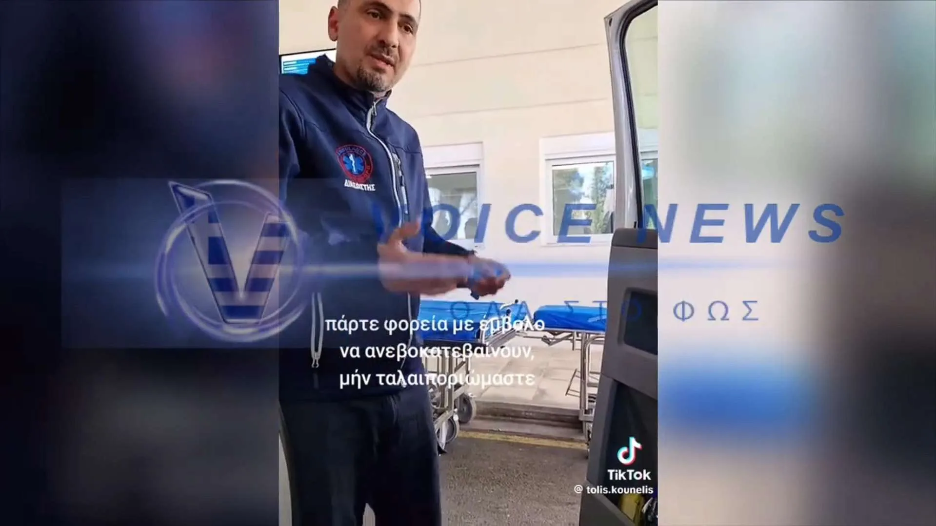 ΚΑΤΑΝΤΙΑ! ΑΚΡΩΣ ΑΚΑΤΑΛΛΗΛΑ ΤΑ ΦΟΡΕΙΑ ΜΕΤΑΦΟΡΑΣ ΑΣΘΕΝΩΝ ΣΤΟ ΓΕΝΝΗΜΑΤΑΣ!