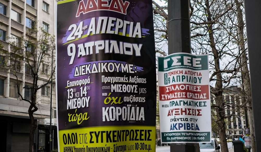 Απεργία σήμερα 9 Απριλίου: Ποιοι απεργούν, τί ισχύει με τα ΜΜΜ, τί ώρα οι συγκεντρώσεις