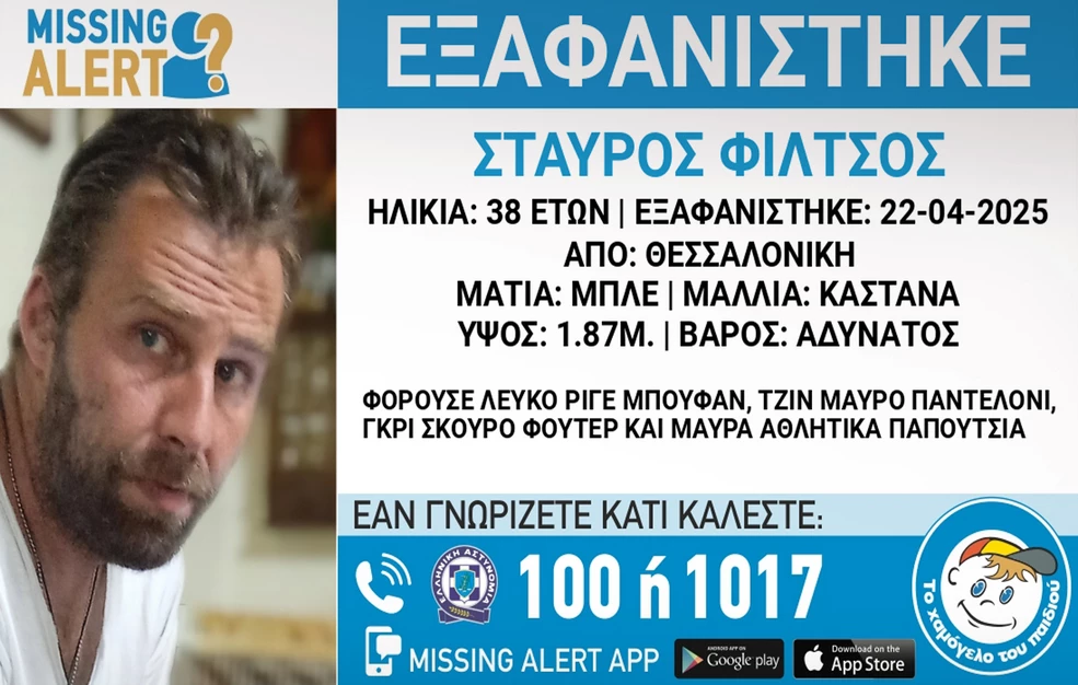 Συνεχίζει να αγνοείται για τέταρτη ημέρα ο 38χρονος που εξαφανίστηκε στη Θεσσαλονίκη