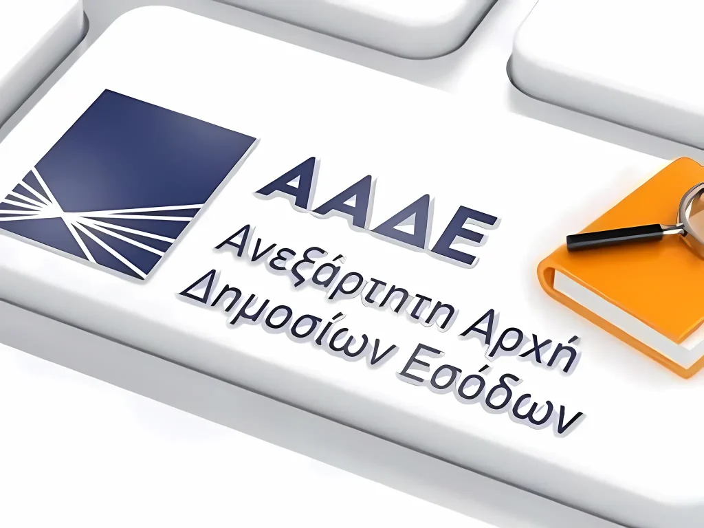 Καμπανάκι για φορολογούμενους – Αν δεν μπεις μέχρι 24/4, έρχονται “δωράκια” από την Εφορία