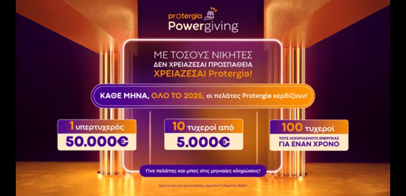 Το Protergia Powergiving συνεχίζεται δυναμικά με νέα πρωτότυπη καμπάνια