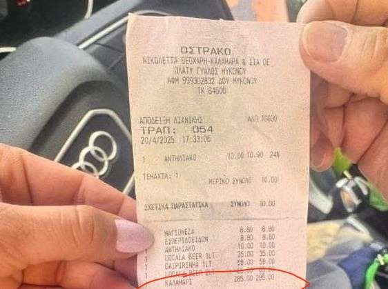 ΜΥΚΟΝΟΣ: 285€ ΓΙΑ ΜΙΑ ΜΕΡΙΔΑ ΚΑΛΑΜΑΡΙ! ΑΚΡΙΒΟΤΕΡΗ ΚΑΙ ΑΠΟ ΧΡΥΣΟ!