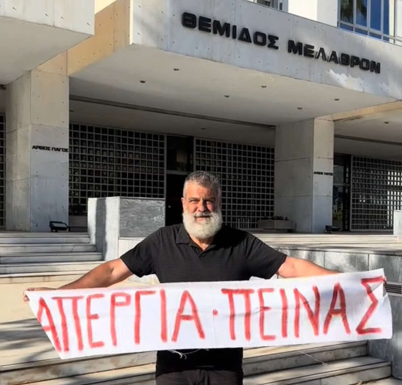 ΑΠΕΡΓΟΣ ΠΕΙΝΑΣ Ζητά… Δικαίωση!