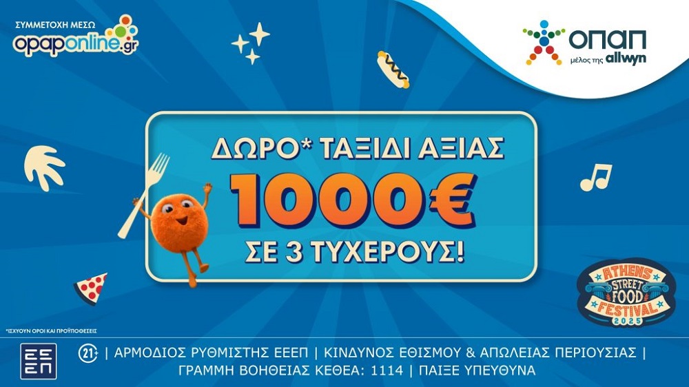 Μεγάλος διαγωνισμός* opaponline.gr: Δωρεάν ταξίδι* 1.000 ευρώ σε γαστρονομικό προορισμό για 3 τυχερούς – Έως την Κυριακή 18 Μαΐου οι συμμετοχές