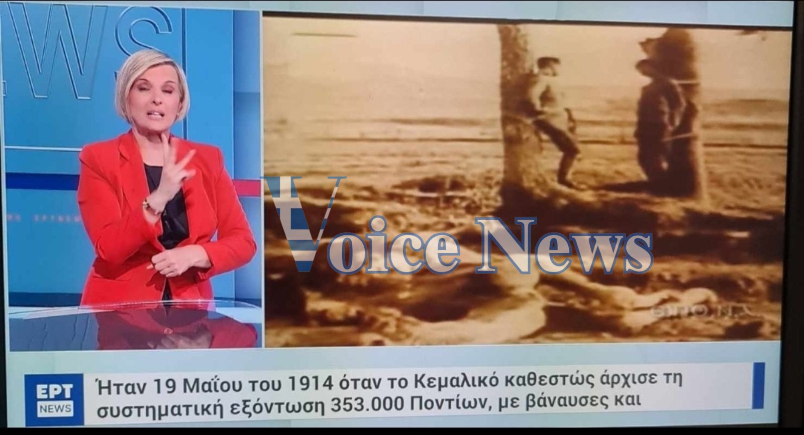 «ΑΠΟΚΛΕΙΣΤΙΚΟ»: ΣΤΗΝ ΕΡΤ ΤΟΥ ΜΗΤΣΟΤΑΚΗ ΠAIZOYN OΛH HMEPA ΛAΘOΣ THN HMEPOMHNIA THΣ ΓENOKTONIAΣ ΤΩΝ ΠΟΝΤΙΩΝ