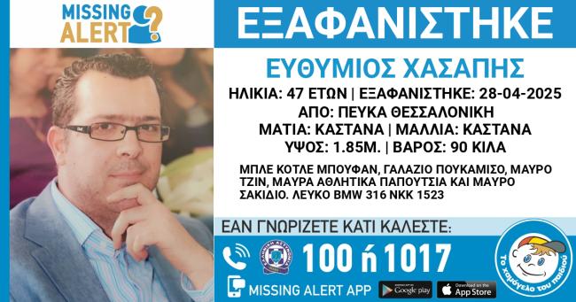 “ΣΥΝΑΓΕΡΜΟΣ” στη Θεσσαλονίκη – “ΕΞΑΦΑΝΙΣΤΗΚΕ” 47ΧΡΟΝΟΣ