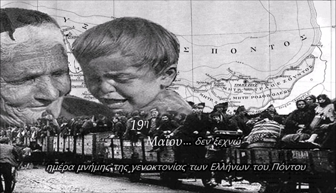 Ημέρα Μνήμης της Γενοκτονίας των Ποντίων – Δεν Ξεχνώ Δεν Σιωπώ