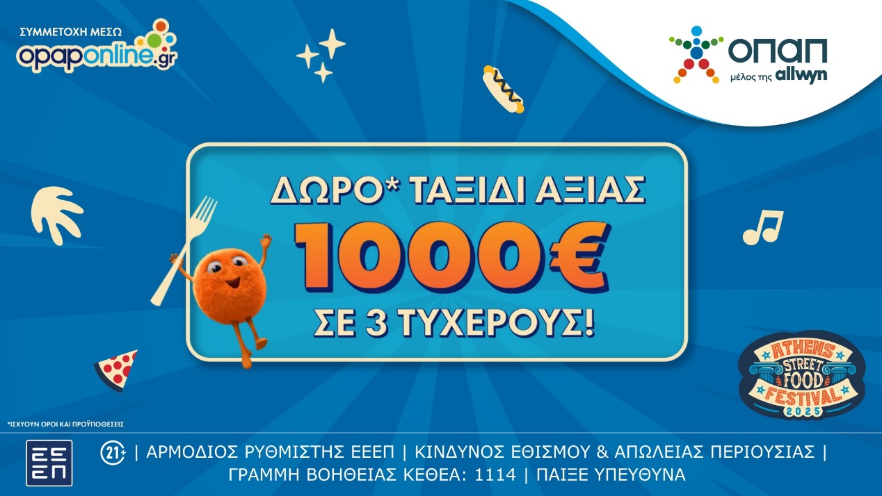Opaponline.gr: Κλήρωση* για δωρεάν ταξίδια* αξίας 1.000 ευρώ σε 3 τυχερούς νικητές – Δωρεάν συμμετοχή έως τις 18 Μαΐου