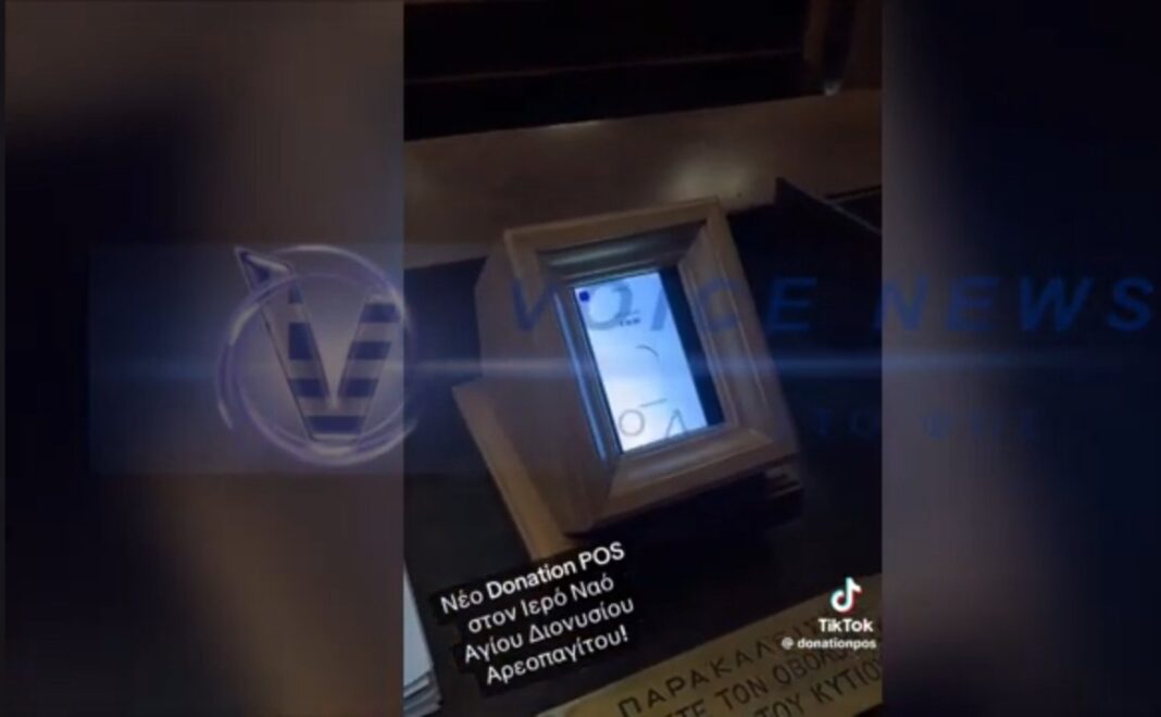 «POS σε ΕΚΚΛΗΣΙΑ!!!!» ΤΡΑΓΙΚΟ!! Ανέπαφες αγορές  κεριών με POS (ΒΙΝΤΕΟ)