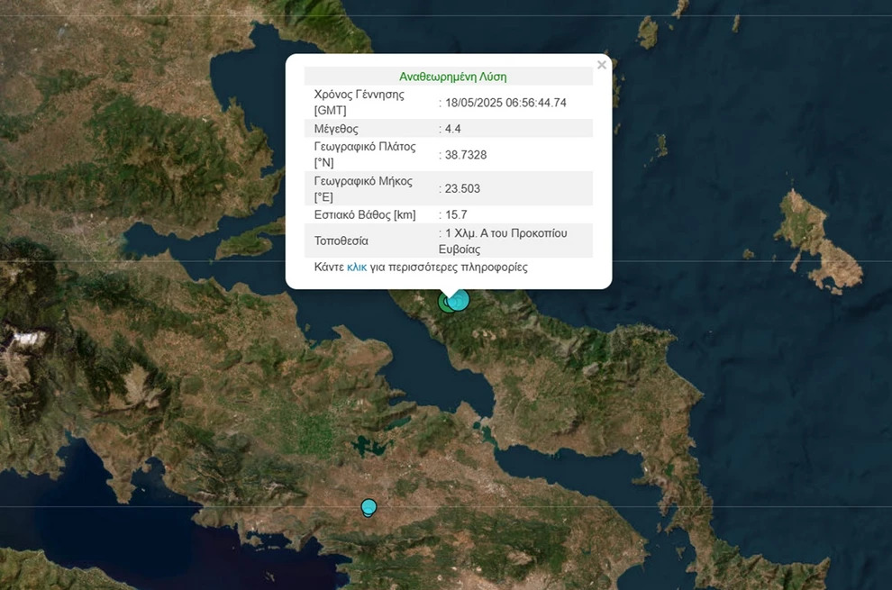 Ισχυρός «ΣΕΙΣΜΟΣ» στην Εύβοια