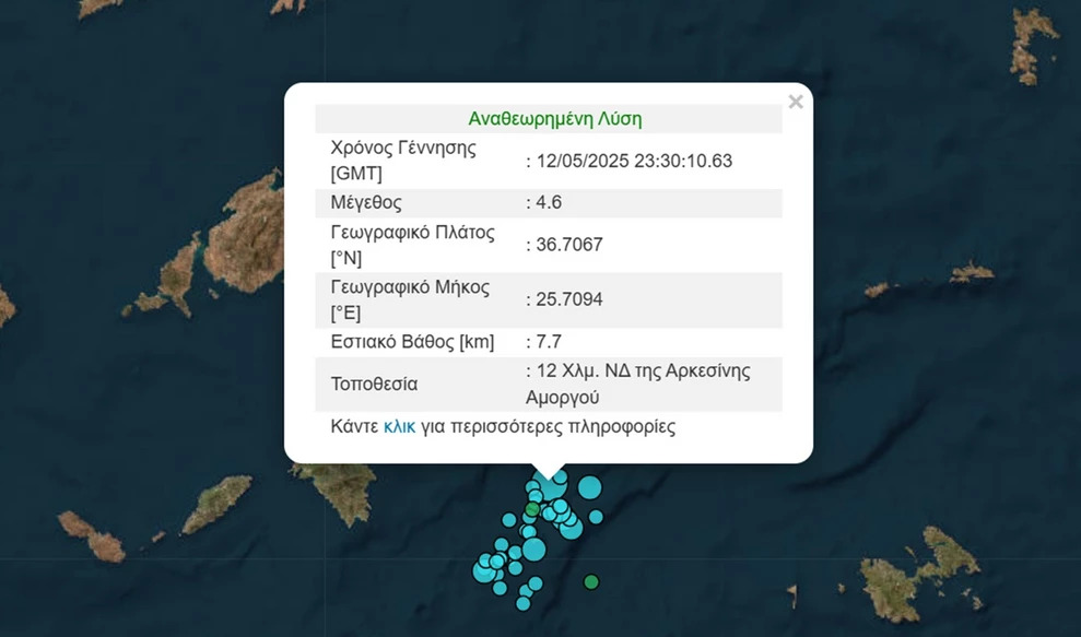 Σεισμός 4,6 Ρίχτερ ανάμεσα στη Σαντορίνη και την Αμοργό