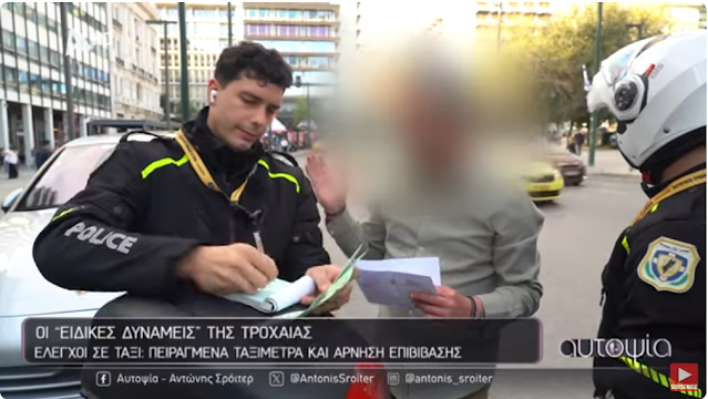 Ταξί με… 15€ για 2 χιλιόμετρα και να λες κι ευχαριστώ – «ΟΡΓΙΟ» παρανομιών με «χρυσές ταρίφες» (Βίντεο)