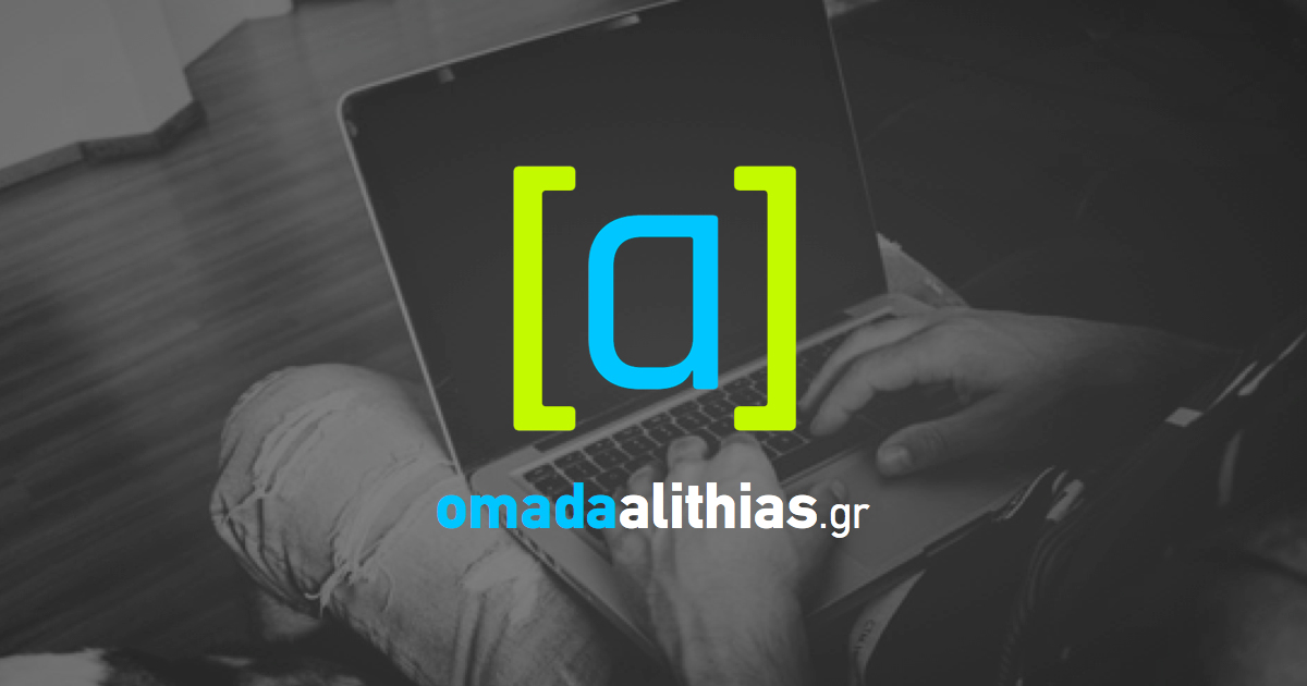 (ΚΥΝΙΚΗ ΟΜΟΛΟΓΙΑ): «Η ΝΔ ΔΗΜΙΟΥΡΓΗΣΕ ΤΗΝ ΟΜΑΔΑ ΑΛΗΘΕΙΑΣ»! ΤΡΕΧΕΙ ΝΑ ΜΑΖΕΨΕΙ ΤΟΝ ΑΔΩΝΙ Ο ΜΗΤΣΟΤΑΚΗΣ!