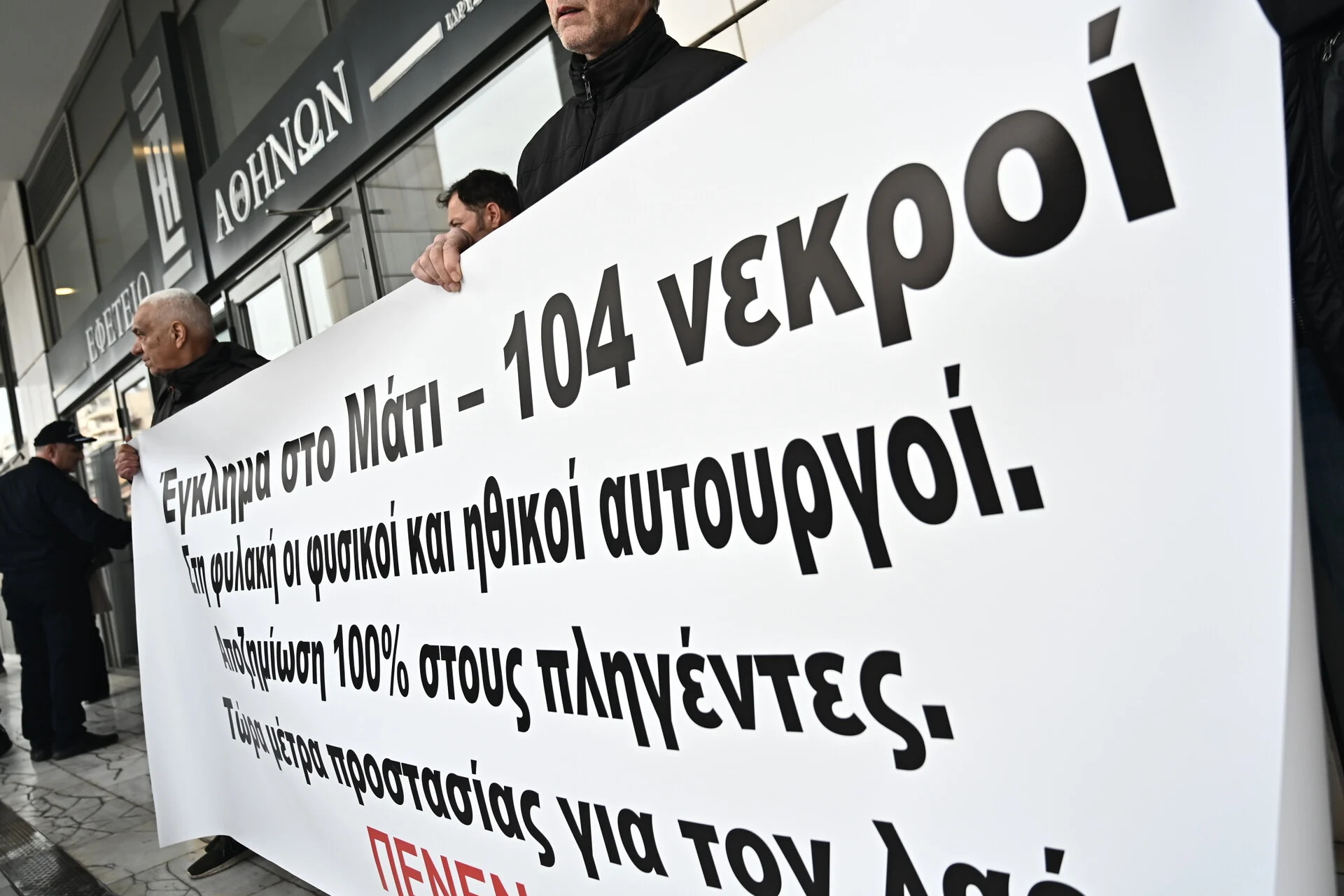 Η ώρα της κρίσης για το Μάτι