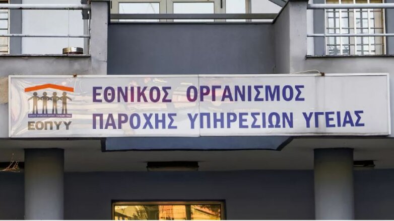 ΕΟΠΥΥ – «Προσοχή» σε απάτη με φάρμακα «υψηλού» κόστους «κατ’ οίκον»