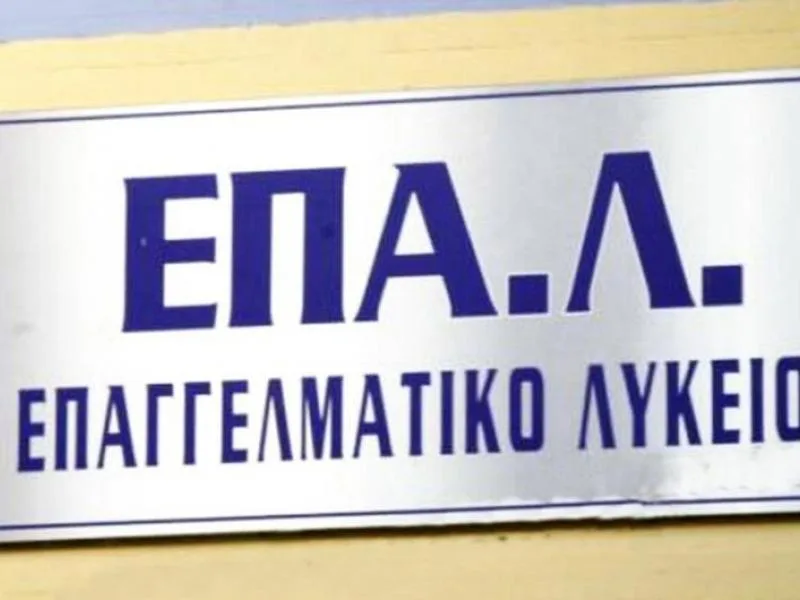 Καθυστέρηση στις εγγραφές ΕΠΑΛ – Αναστολή τμημάτων και αβεβαιότητα για μαθητές και εκπαιδευτικούς