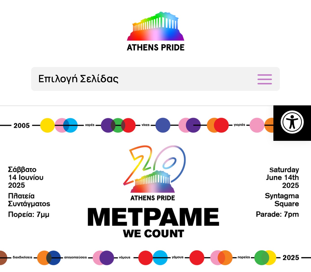 20 Χρόνια Athens Pride: Όλα έτοιμα για Μια Προκλητική Φιέστα Χωρίς Νόημα