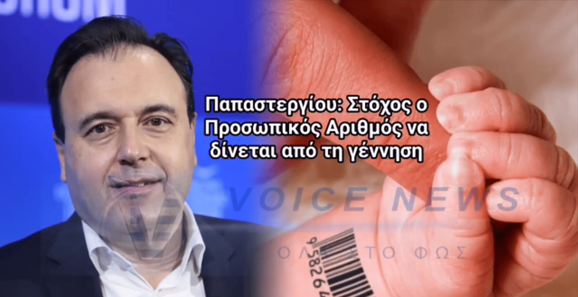 ΠΡΟΣΩΠΙΚΟ ΑΡΙΘΜΟ ΑΠΟ ΚΟΥΝΙΑ ΘΕΛΕΙ Η ΝΔ! – Καταιγίδα Αντιδράσεων για την Πρόταση Παπαστεργίου!