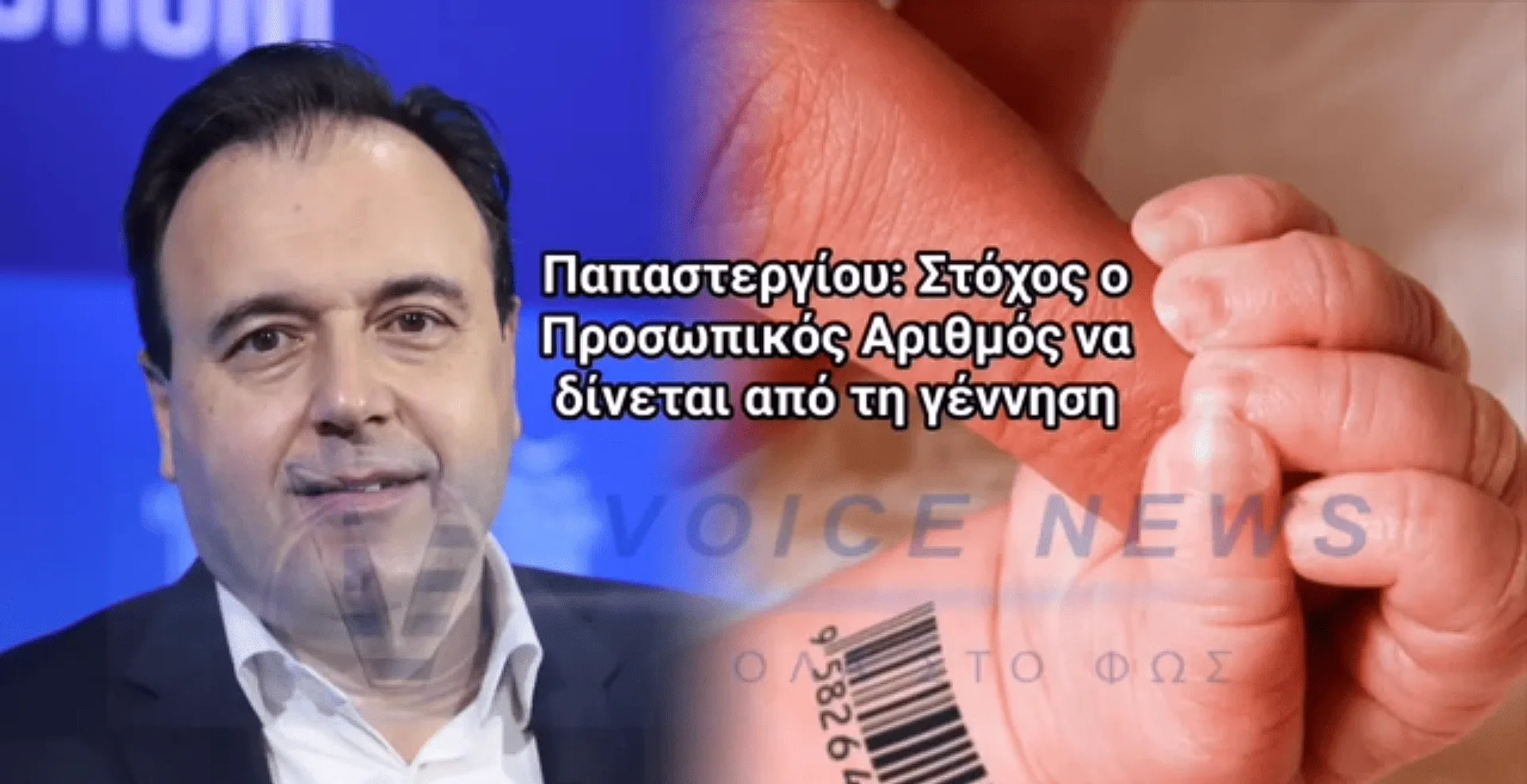 ΠΡΟΣΩΠΙΚΟ ΑΡΙΘΜΟ ΑΠΟ ΚΟΥΝΙΑ ΘΕΛΕΙ Η ΝΔ! – Καταιγίδα Αντιδράσεων για την Πρόταση Παπαστεργίου!