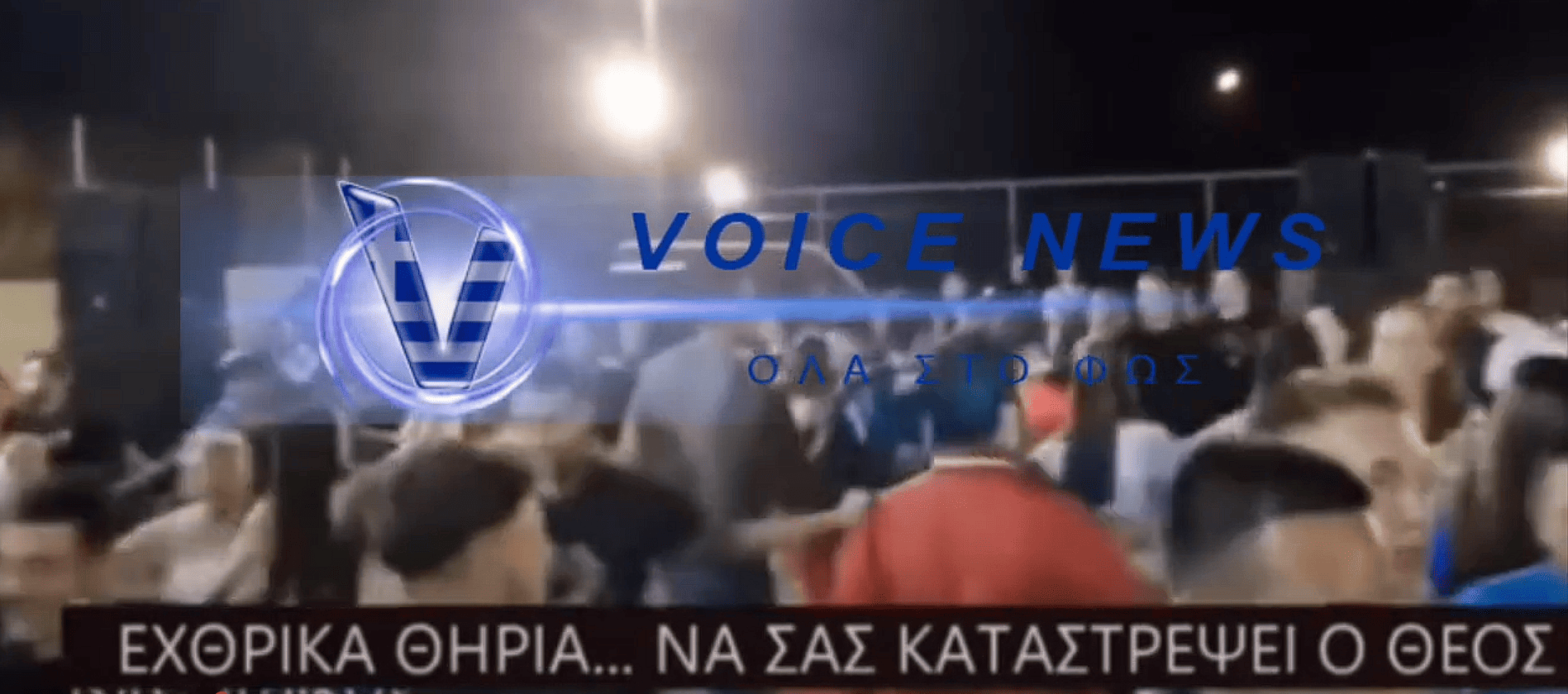 ΦΡΙΚΗ! ΑΝΘΕΛΛΗΝΙΚΟ ΠΑΝΗΓΥΡΙ ΣΤΗ ΦΛΩΡΙΝΑ! «Εχθρικά θηρία, να σας καταστρέψει ο Θεός! Ήρθε ο καιρός, ήρθε η ώρα να λογαριαστούμε»!