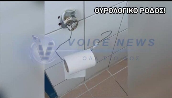 ΠΑΤΕΝΤΑ ΜΕΧΡΙ ΚΑΙ ΓΙΑ ΤΟ Κ@ΛΟΧΑΡΤΟ ΣΕ ΝΟΣΟΚΟΜΕΙΟ ΤΗΣ ΡΟΔΟΥ!