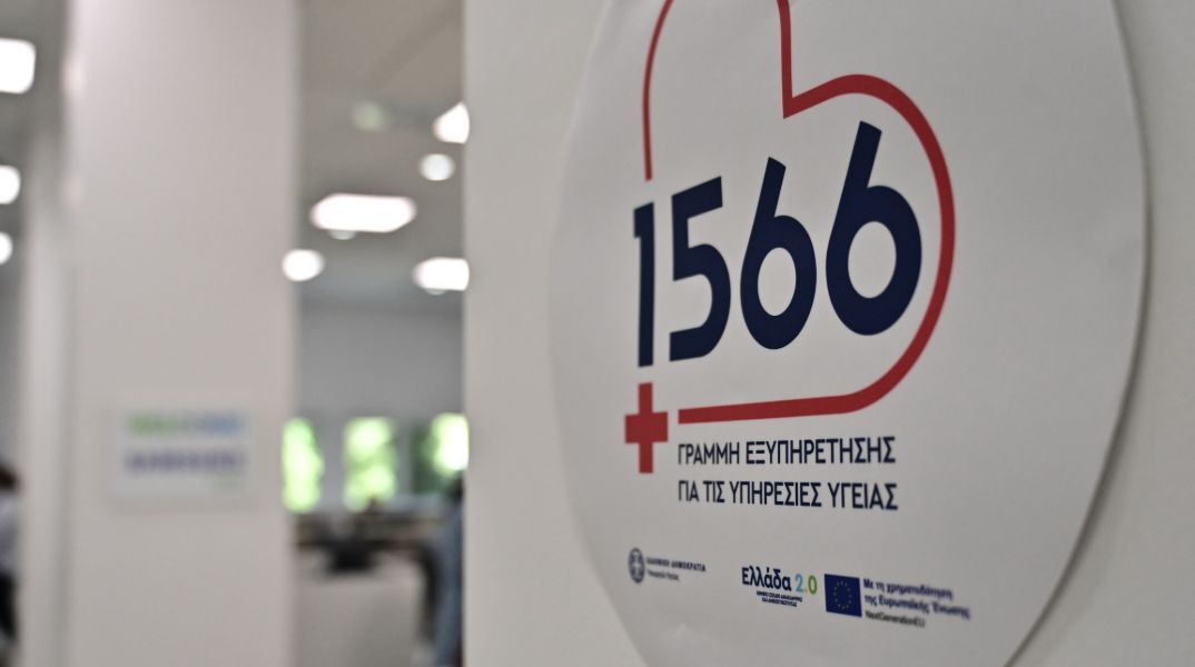 [1566] Η Υγεία… σε γραμμή – Τι προσφέρει στους πολίτες