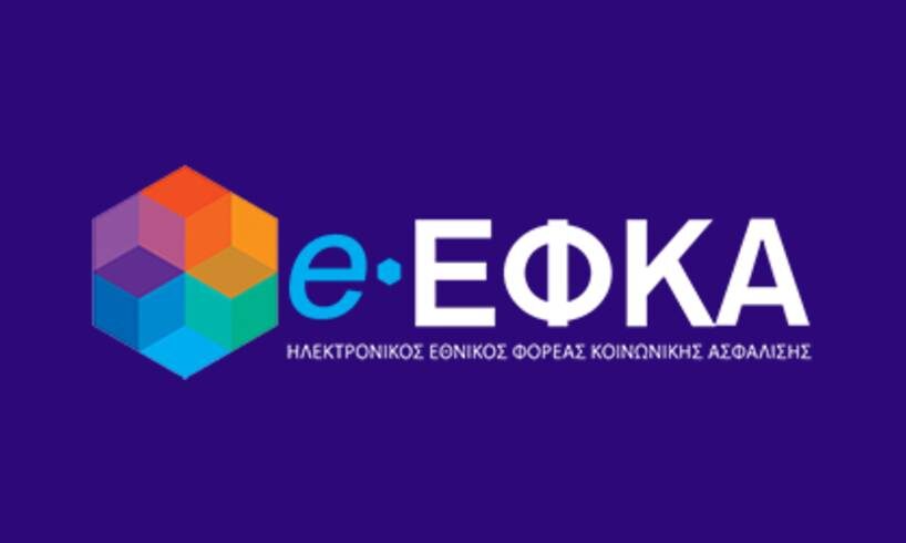 Διαγραφή χρεών έως 30.000 ευρώ για 6.750 οφειλέτες από τον ΕΦΚΑ