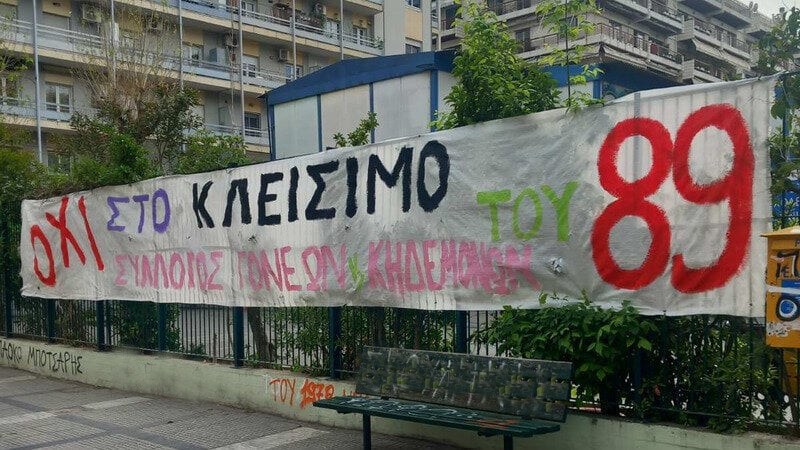 89ο Δημοτικό Σχολείο Θεσσαλονίκης: Απόφαση για μεταστέγαση – Αντιδρούν οι γονείς