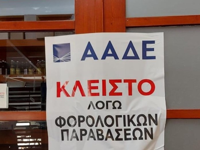 Αντιμέτωποι με τη «γκιλοτίνα» της ΑΑΔΕ – Δείτε ποιοι έφαγαν λουκέτο!