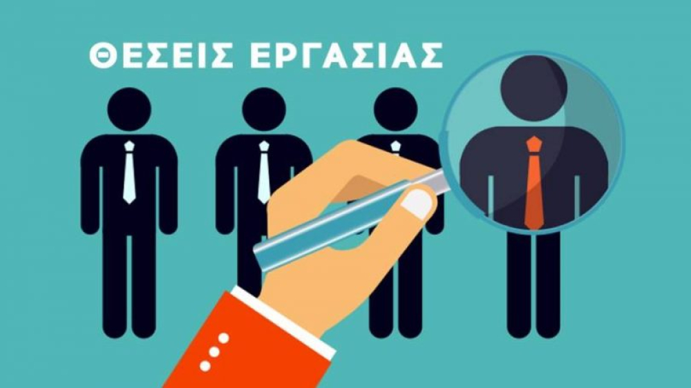 Γιατί οι εργοδότες δε μπορούν να βρουν εργαζομένους; – Τι «λείπει» στον Έλληνα εργαζόμενο;