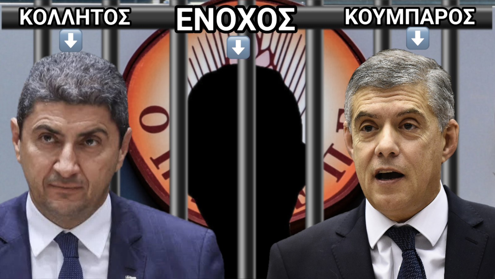 ΑΠΟΚΛΕΙΣΤΙΚΟ!!! ΟΛΟΙ ΕΝΟΧΟΙ ΓΙΑ ΤΟΝ ΟΠΕΚΕΠΕ – ΜΑΖΙ ΚΑΙ Ο ΚΟΛΛΗΤΟΣ ΤΟΥ ΑΥΓΕΝΑΚΗ ΚΑΙ ΚΟΥΜΠΑΡΟΣ ΤΟΥ ΑΓΟΡΑΣΤΟΥ!!!