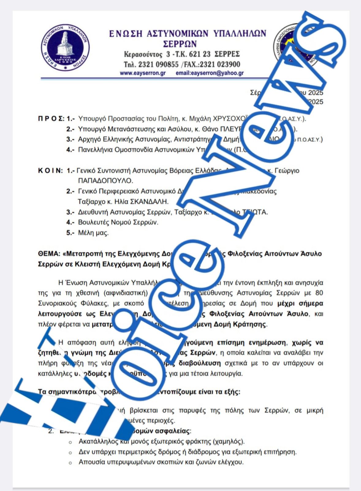 «ΕΙΣΒΟΛΗ ΣΤΙΣ ΣΕΡΡΕΣ»: Φορτώνουν 1.000 λαθρομετανάστες στην πλάτη των Ελλήνων!!!