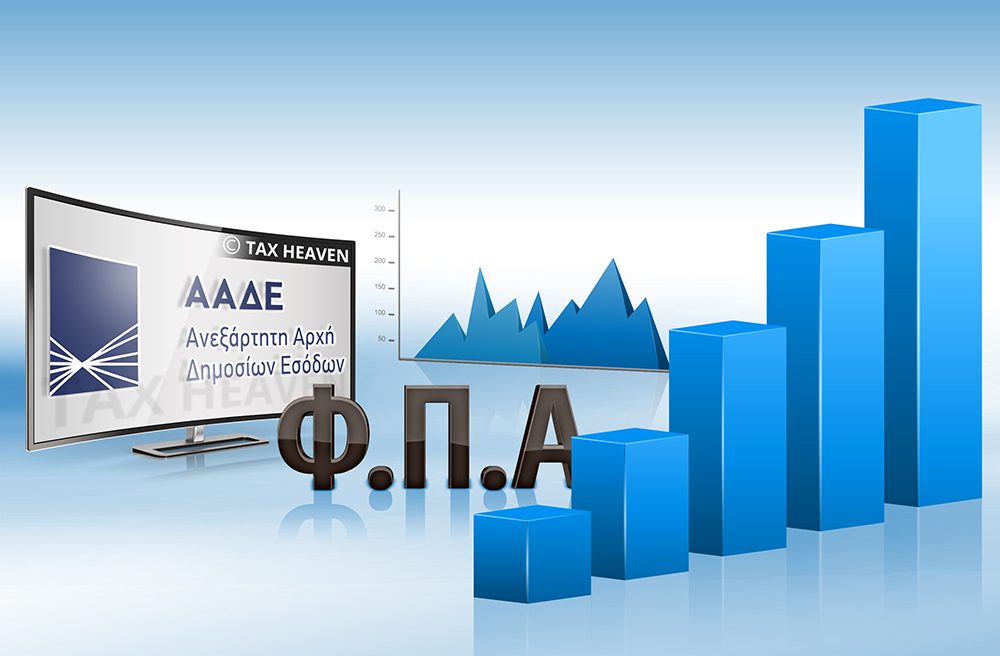 Η Κομισιόν καλεί την Ελλάδα να ευθυγραμμιστεί με την οδηγία για τον ΦΠΑ