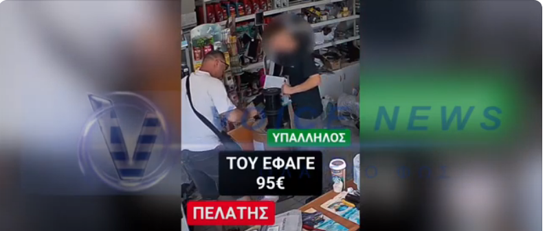 ΑΠΟΚΛΕΙΣΤΙΚΟ! ΑΕΤΟΝΥΧΗΣ «ΤΑΧΥΔΑΚΤΥΛΟΥΡΓΟΣ» ΕΚΛΕΨΕ 95€ ΑΠΟ ΥΠΑΛΛΗΛΟ ΒΕΝΖΙΝΑΔΙΚΟΥ! ΔΕΙΤΕ ΠΡΟΣΕΚΤΙΚΑ!