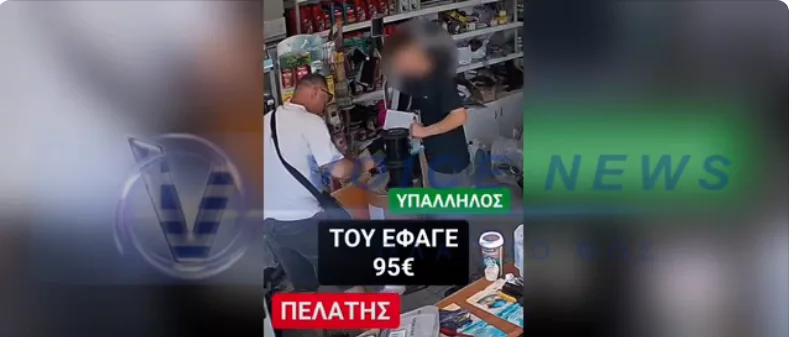 ΑΠΟΚΛΕΙΣΤΙΚΟ! ΑΕΤΟΝΥΧΗΣ «ΤΑΧΥΔΑΚΤΥΛΟΥΡΓΟΣ» ΕΚΛΕΨΕ 95€ ΑΠΟ ΥΠΑΛΛΗΛΟ ΒΕΝΖΙΝΑΔΙΚΟΥ! ΔΕΙΤΕ ΠΡΟΣΕΚΤΙΚΑ!