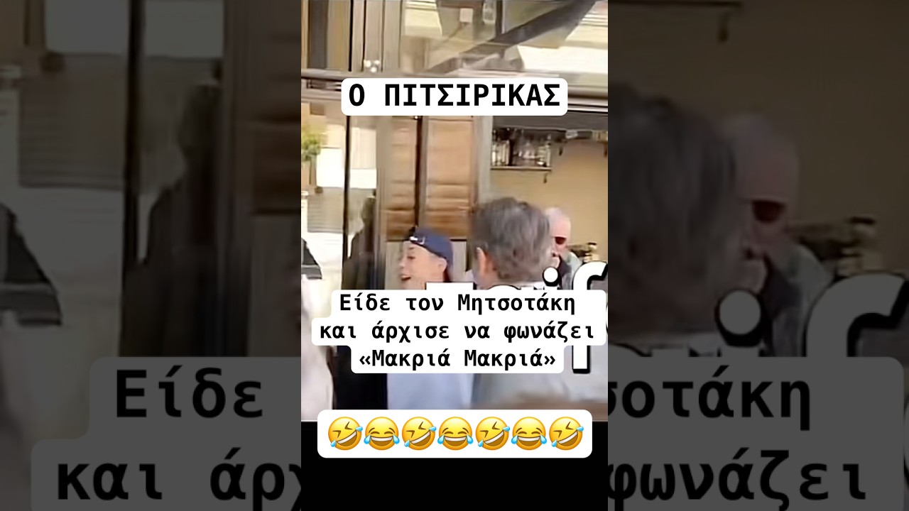 Πιτσιρικάς είδε τον Μητσοτάκη και άρχισε να φωνάζει «Μακριά! Μακριά!» [ΒΙΝΤΕΟ]