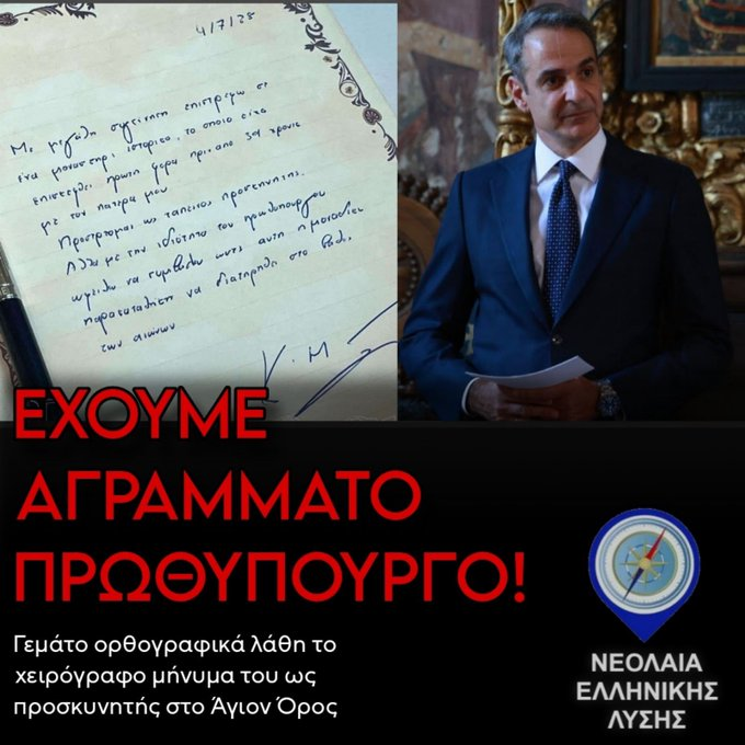 Με ορθογραφία Harvard: «ωφείλω» να γελάσω…!