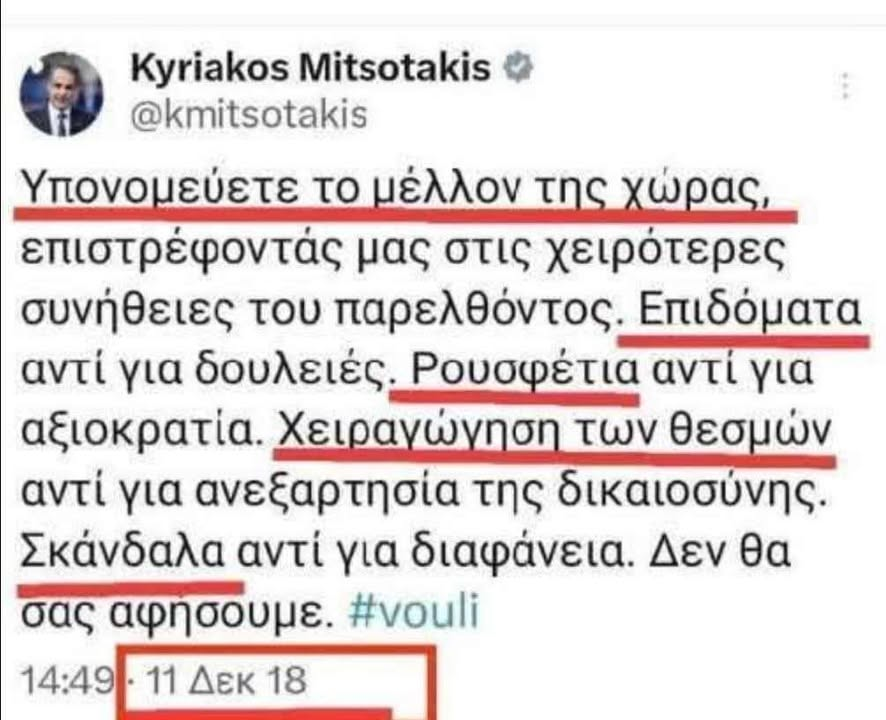 ΤΙ ΕΛΕΓΕ Ο ΠΡΩΘΥΠΟΥΡΓΟΣ «ΠΙΝΟΚΙΟ» ΤΟ 2018!!!